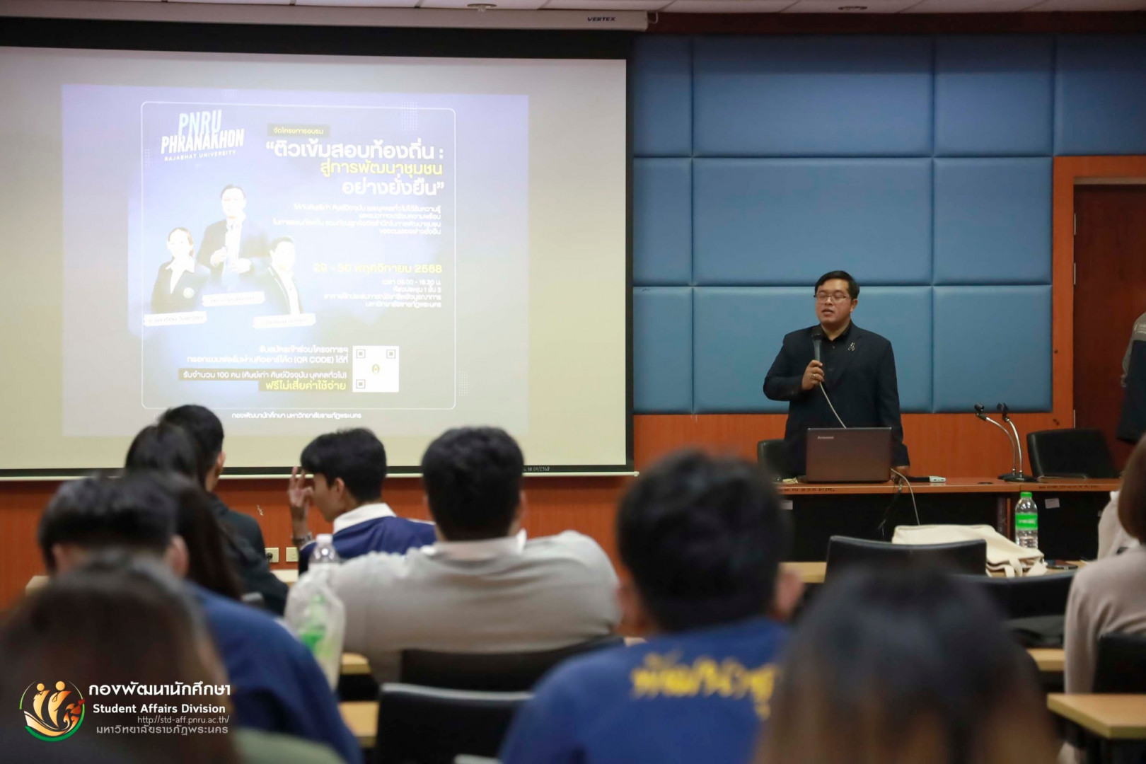 โครงการอบรม "ติวเข้มสอบท้องถิ่น : สู่การพัฒนาชุมชนอย่างยั่งยืน" ระหว่างวันที่ 29-30 พฤศจิกายน 2568 ณ ห้องประชุม 1 ชั้น 3 อาคารฝึกประสบการณ์วิชาชีพเชิงบูรณาการ