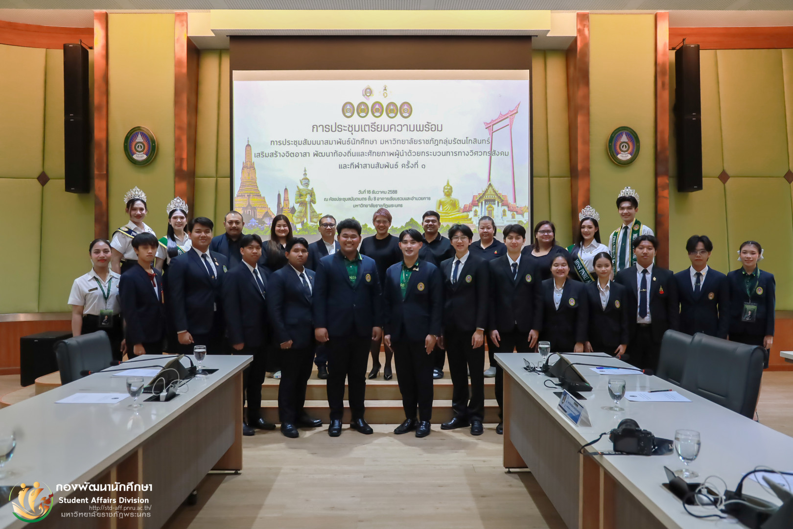 การประชุมสัมมนาสมาพันธ์นักศึกษามหาวิทยาลัยราชภัฏกลุ่มรัตนโกสินทร์ เสริมสร้างจิตอาสาพัฒนาท้องถิ่นและศักยภาพผู้นำด้วยกระบวนการทางวิศวกรสังคม และกีฬาสานสัมพันธ์ ครั้งที่ 1 ประจำปีการศึกษา 2568 ณ ห้องประชุมสมันตเนตร ชั้น 8 อาคารเรียนรวมและอำนวยการ มหาวิท