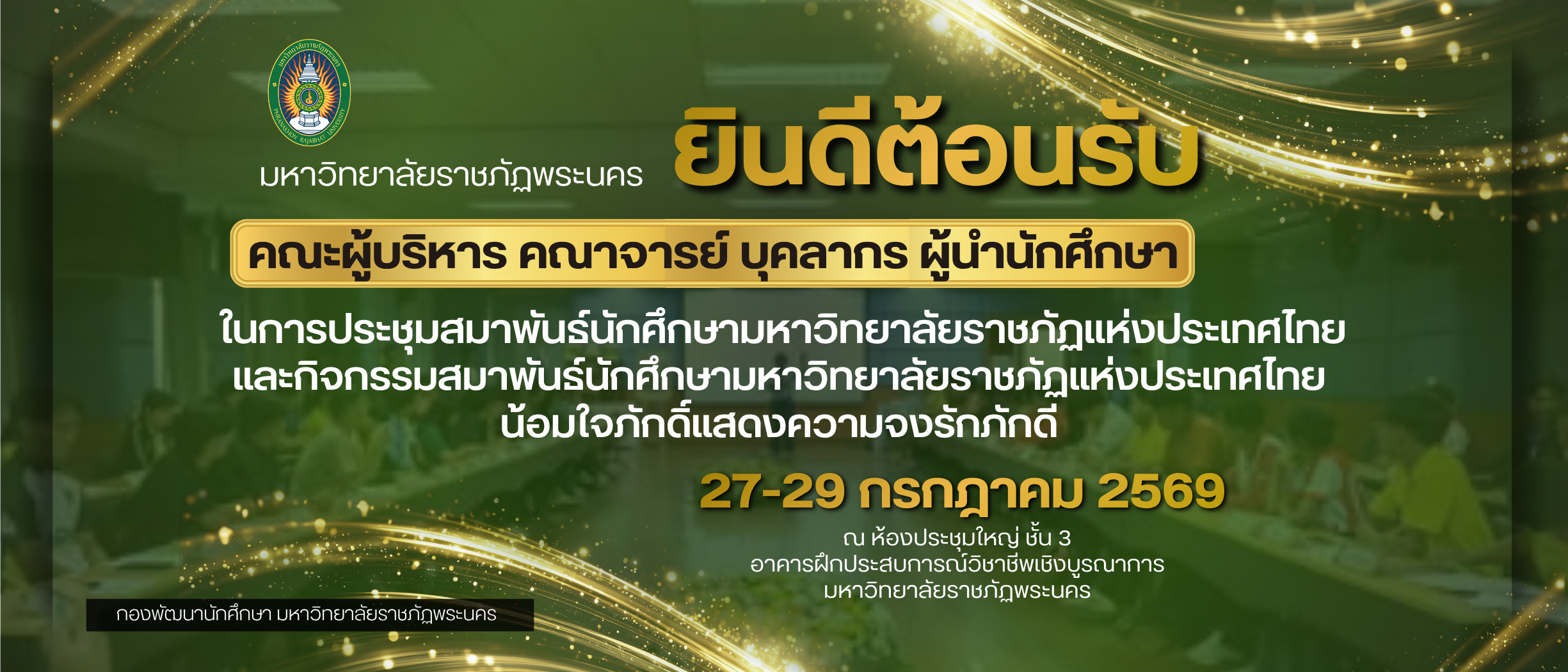 ยินดีต้อนรับ