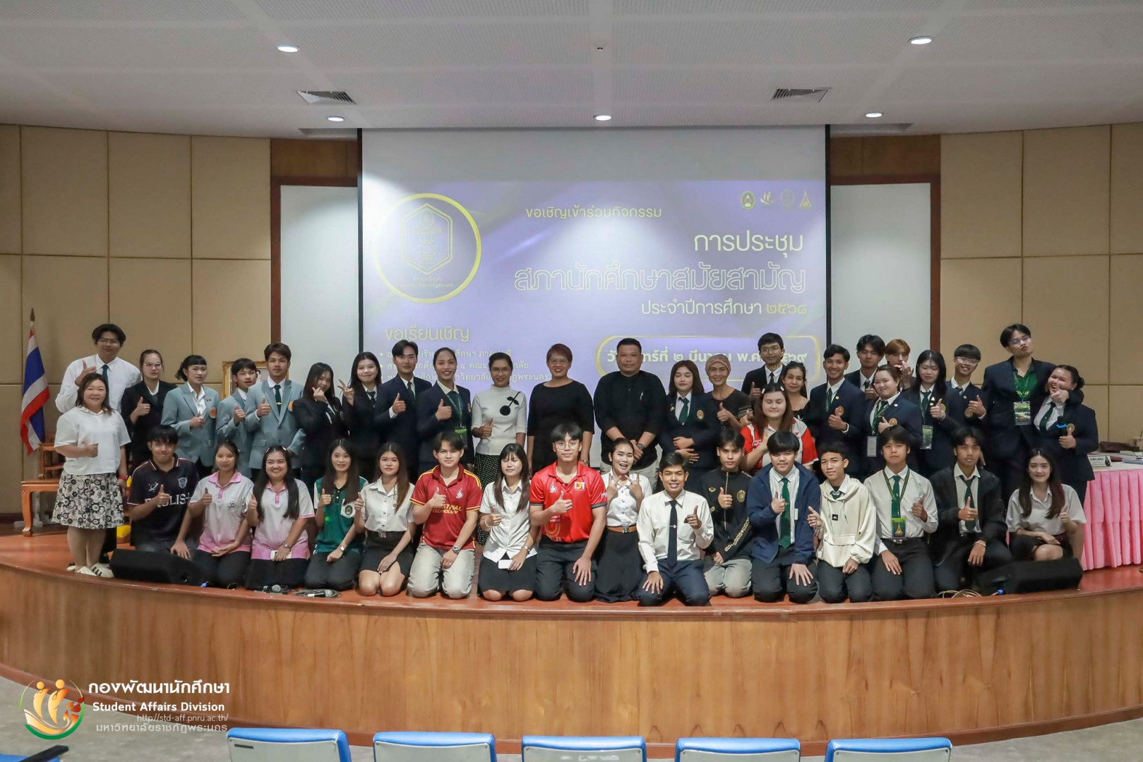 การประชุมสภานักศึกษาสมัยสามัญ ประจำปีการศึกษา 2568 ณ ห้องประชุมกิจจาทร ชั้น 4 อาคารเรียนรวมและอำนวยการ (อาคาร 20) มหาวิทยาลัยราชภัฏพระนคร