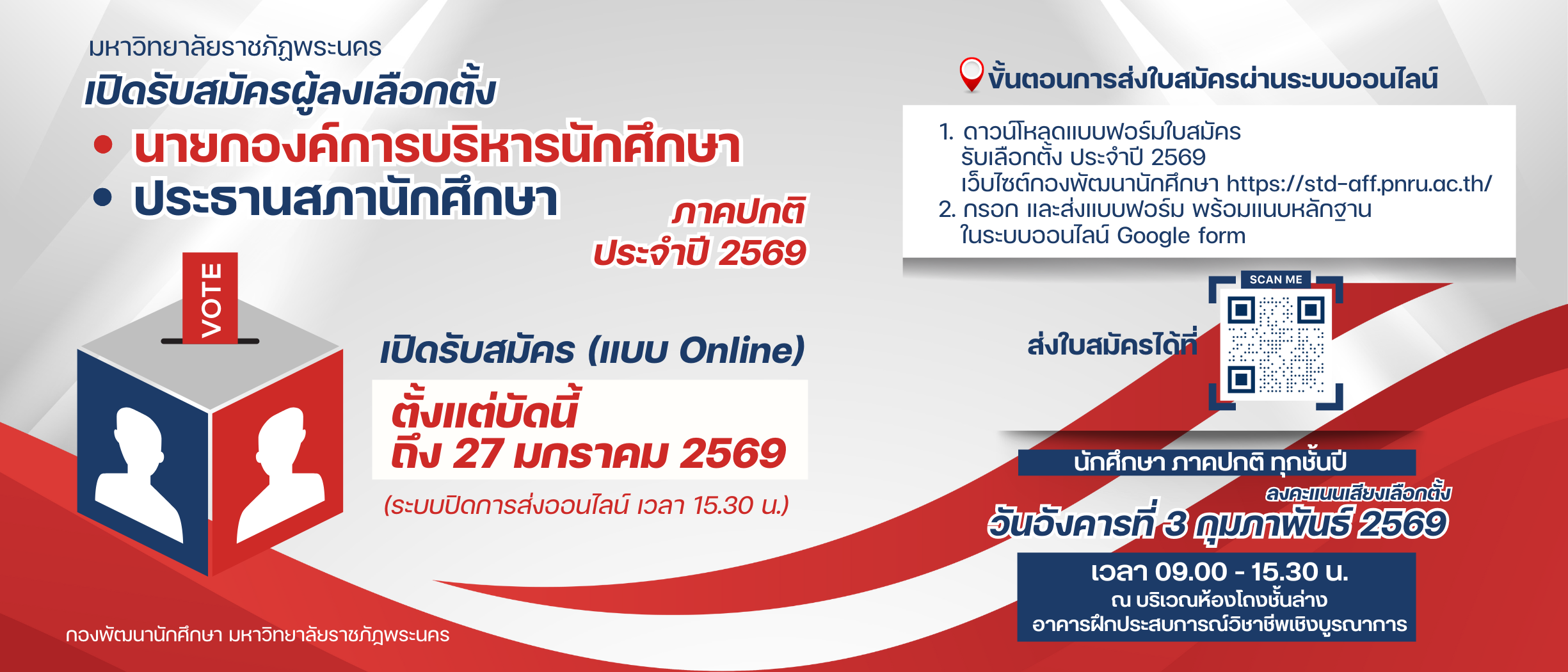 เปิดรับสมัครผู้ลงเลือกตั้งประธานสภานักศึกษา และนายกองค์การบริหารนักศึกษา ภาคปกติ ประจำปีการศึกษา 2569