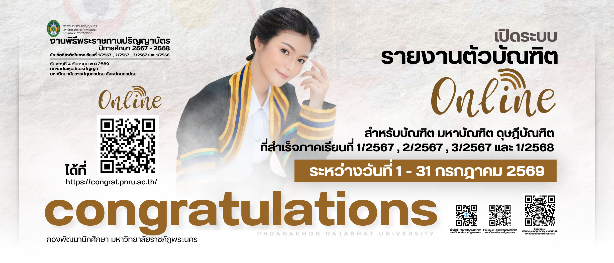 ลงทะเบียนรายงานตัวยืนยัน การเข้ารับพระราชทานปริญญาบัตรออนไลน์ (ระบบ Online) ปีการศึกษา 2567-2568