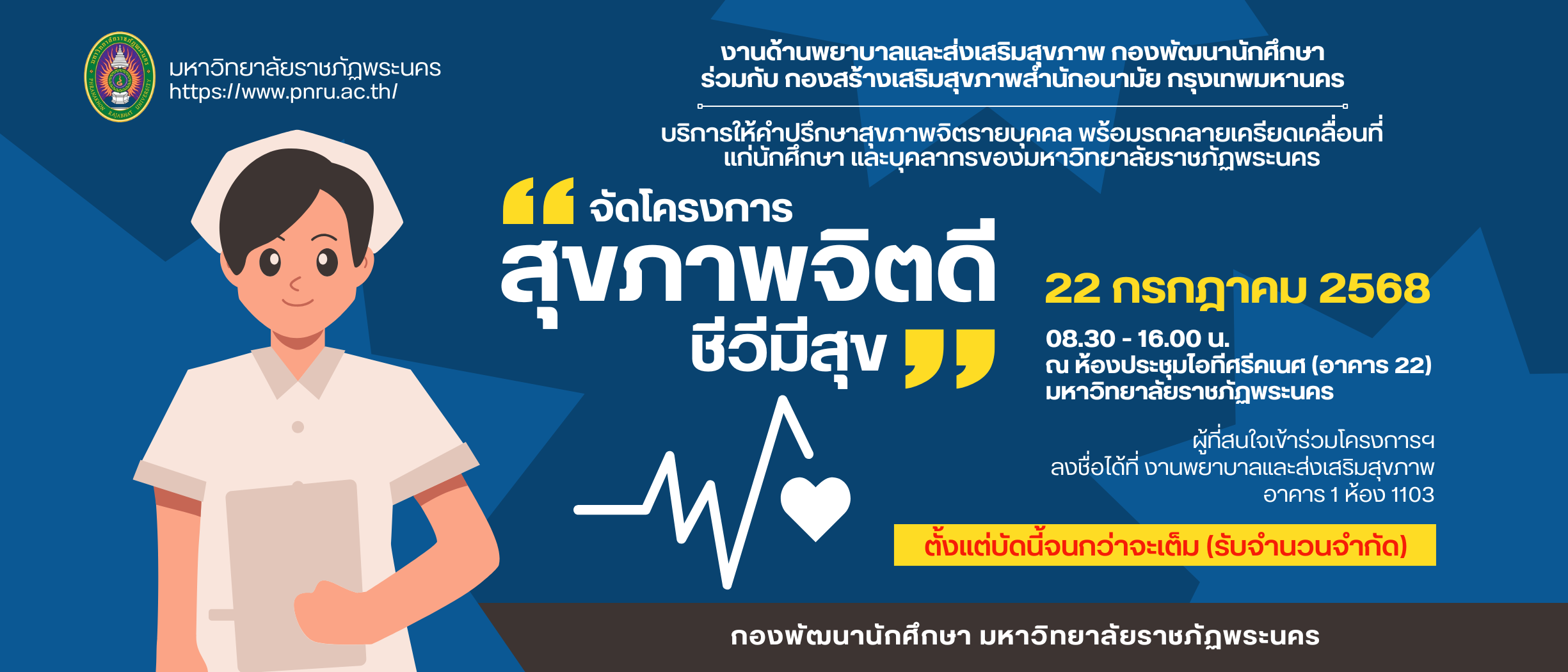 จัดโครงการสุขภาพจิตดี ชีวีมีสุข