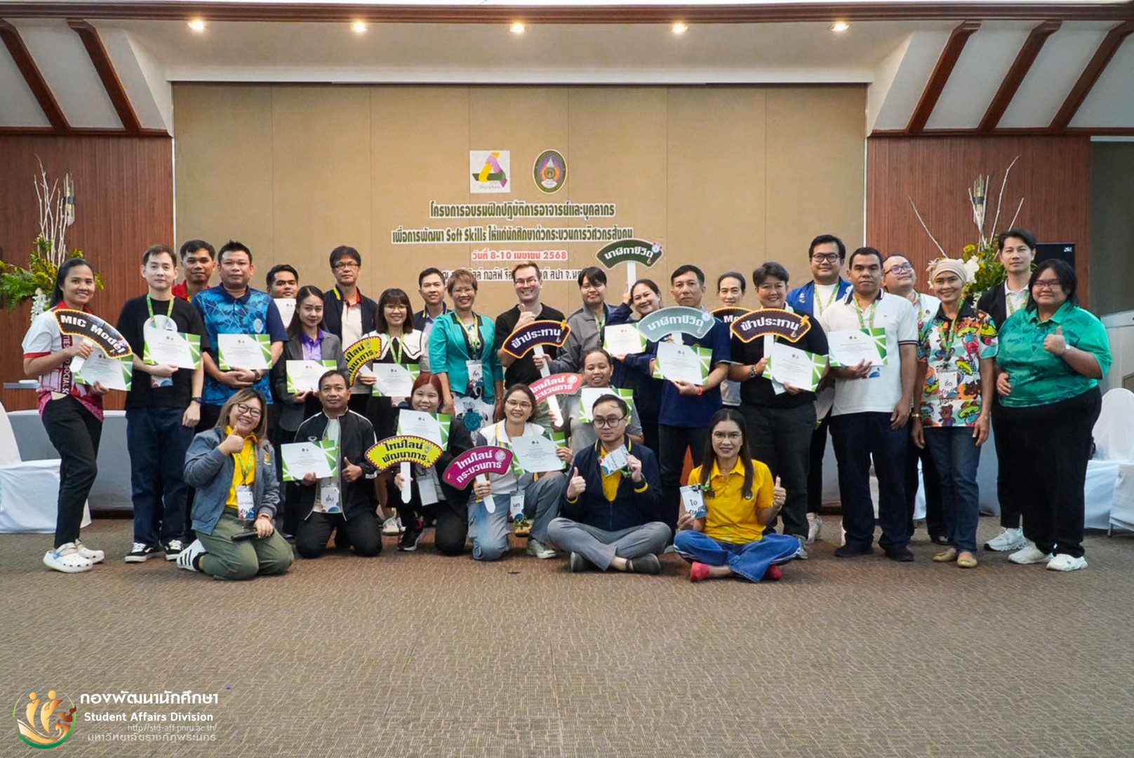 โครงการอบรมฝึกปฏิบัติการอาจารย์และบุคลากรเพื่อพัฒนา SOFT SKILLS ให้แก่นักศึกษาด้วยกระบวนการวิศวกรสังคม ณ โรงแรม รอยัล ฮิลส์ กอล์ฟ รีสอร์ท แอนด์ สปา จังหวัดนครนายก