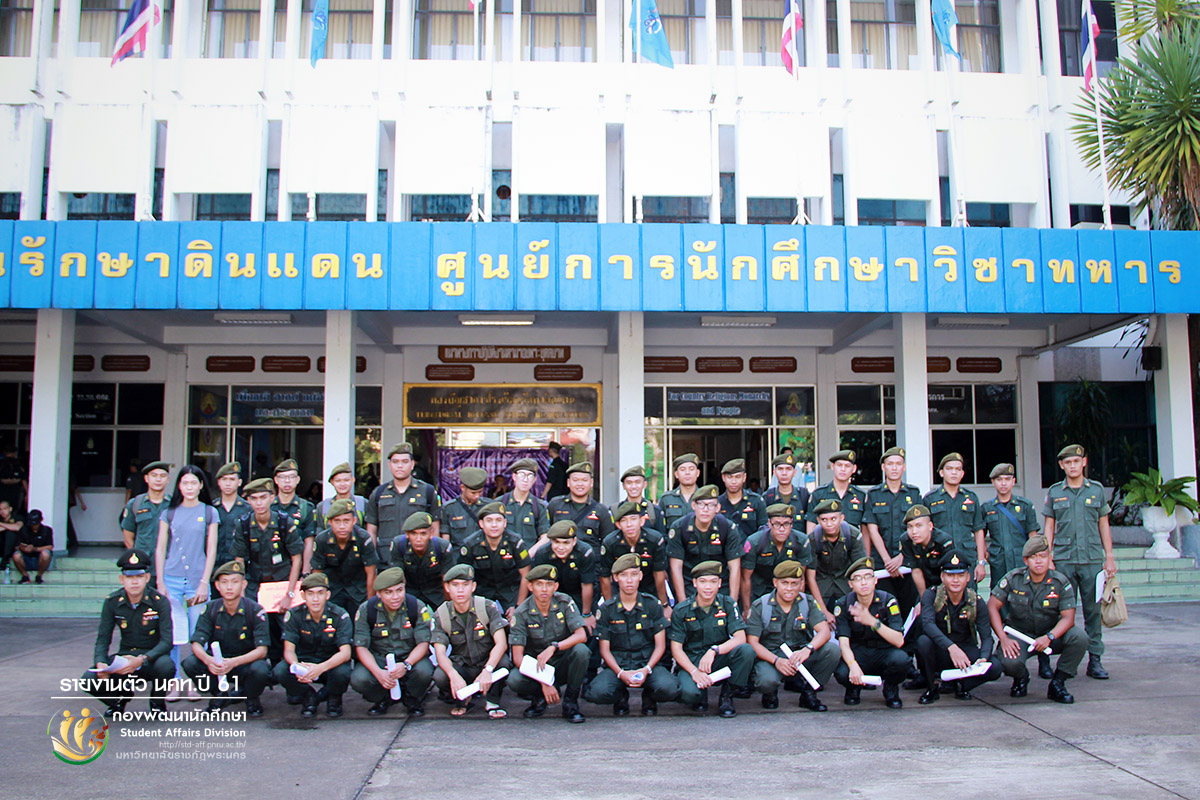 2 กันยายน 2561 การรายงานตัวนักศึกษาวิชาทหาร (ชาย-หญิง) มหาวิทยาลัยราชภัฏพระนคร ประจำปี 2561 ณ โรงเรียนรักษาดินแดน ศูนย์การนักศึกษาวิชาทหาร ถนนวิภาวดี กรุงเทพมหานคร