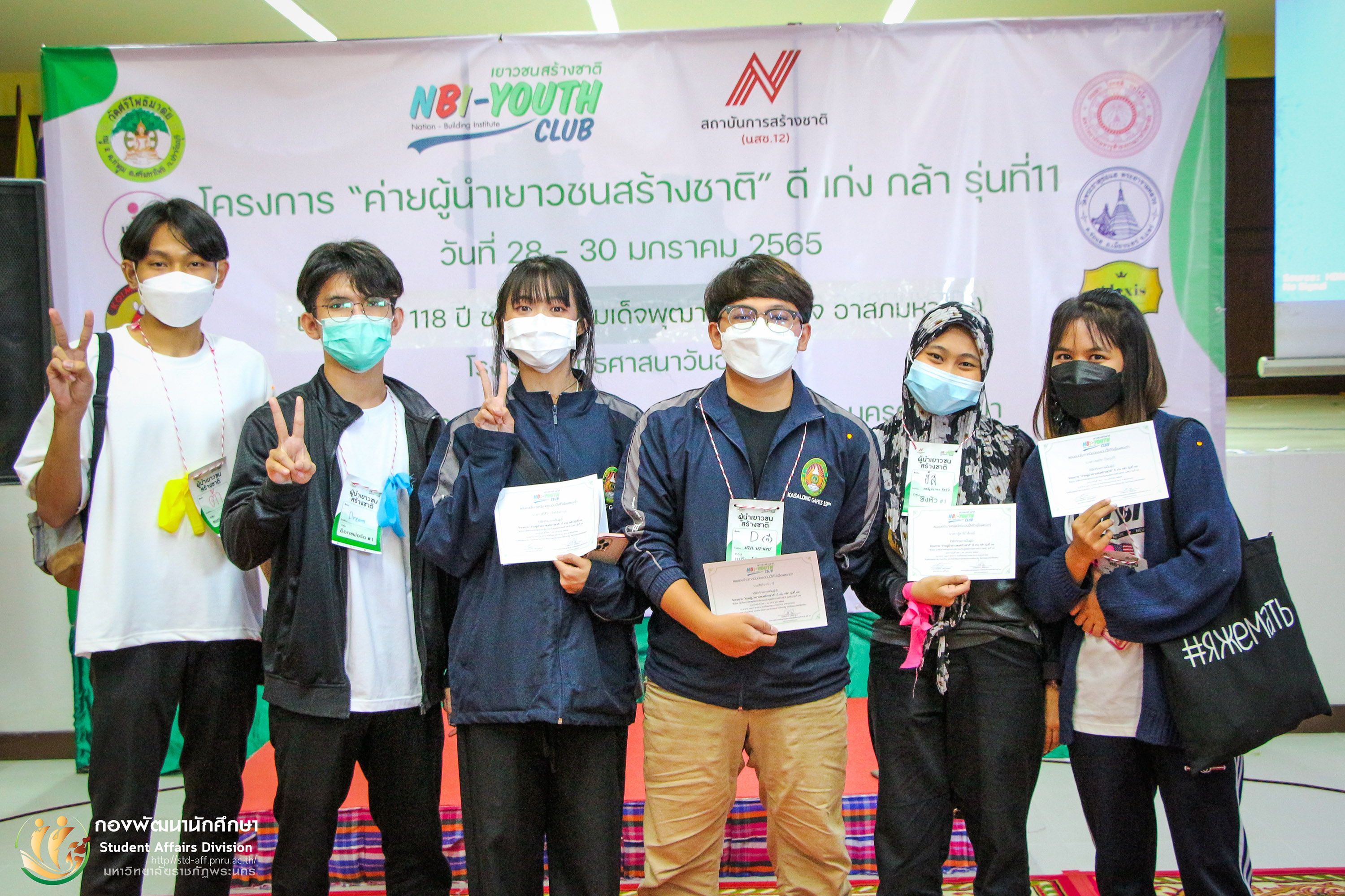 28 - 30 ธันวาคม 2565 ค่ายผู้นำเยาวชนสร้างชาติ (NBI-Youth Camp)